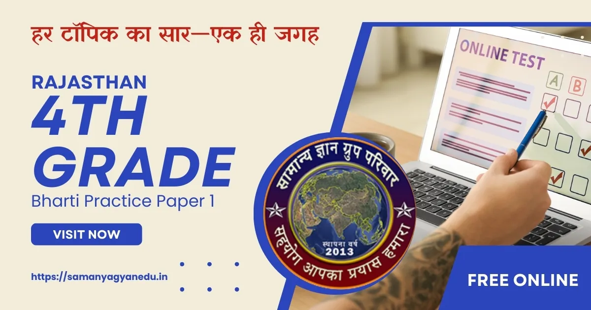 Rajasthan 4th Grade Bharti Practice Paper 1